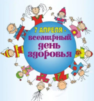 День здоровья День здоровья.